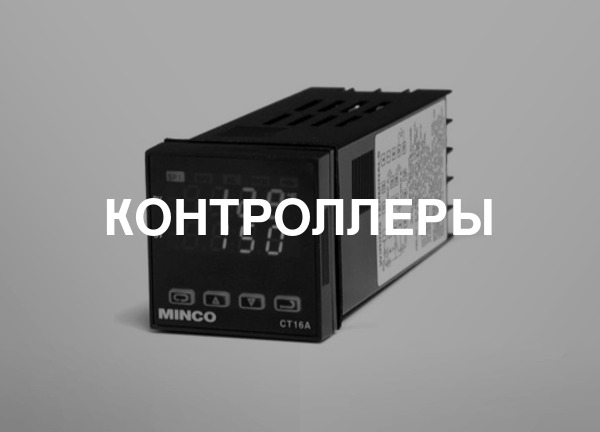 Контроллеры